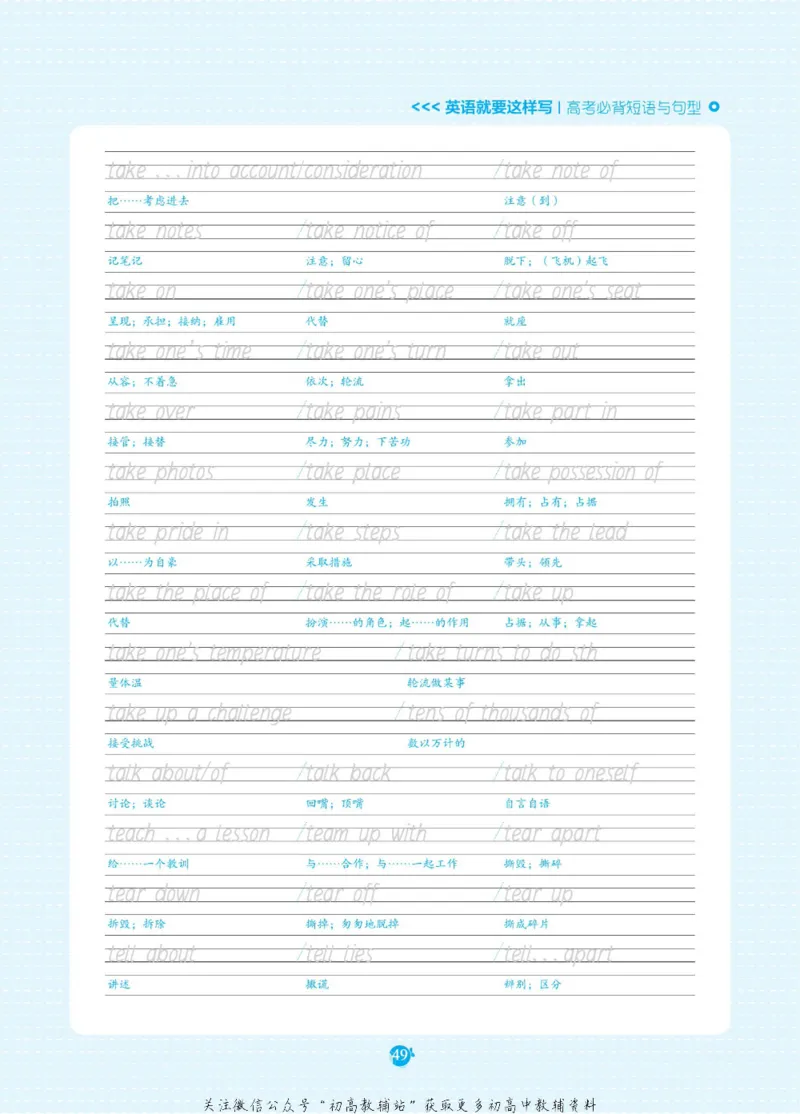 高考必背短语与句型_高中三年全科资料_高中_快乐考生&middot;英语字帖(1)