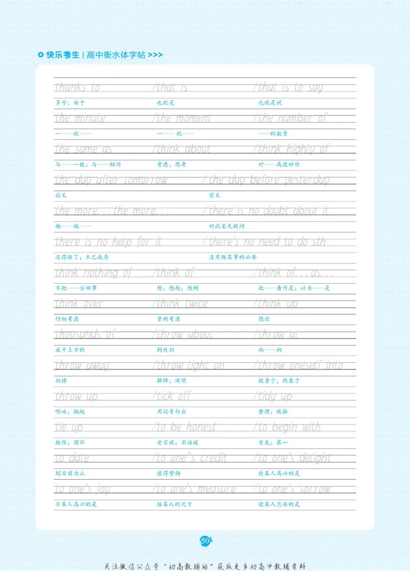 高考必背短语与句型_高中三年全科资料_高中_快乐考生&middot;英语字帖(1)