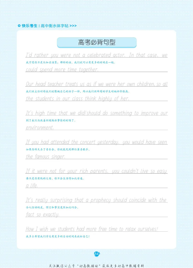 高考必背短语与句型_高中三年全科资料_高中_快乐考生&middot;英语字帖(1)
