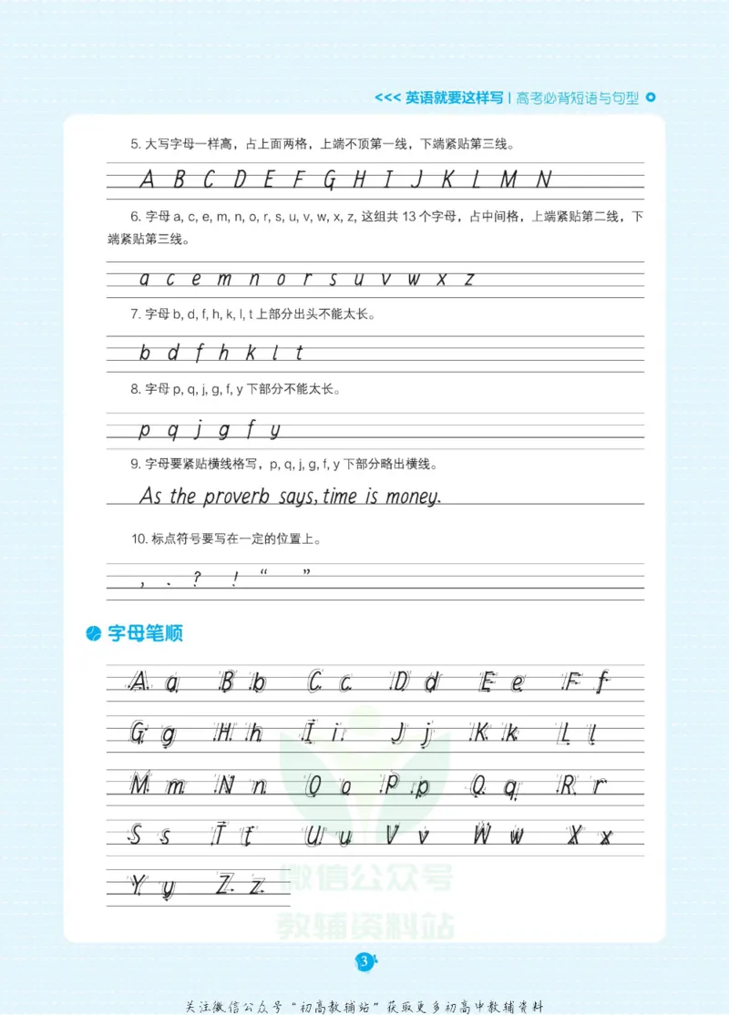高考必背短语与句型_高中三年全科资料_高中_快乐考生&middot;英语字帖(1)