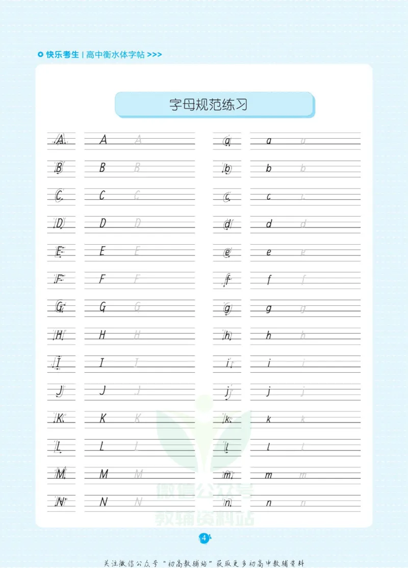 高考必背短语与句型_高中三年全科资料_高中_快乐考生&middot;英语字帖(1)