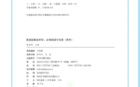 高考必背短语与句型_高中三年全科资料_高中_快乐考生&middot;英语字帖(1)