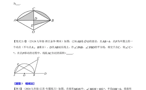 专题24.10求圆中阴影部分的面积（九大题型）（举一反三）（人教版）（学生版）_人教版数学九年级上册_版本二_九年级数学上册（人教版）_母题专项-U66_2025版