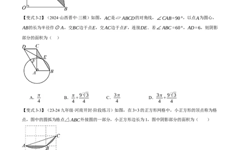 专题24.10求圆中阴影部分的面积（九大题型）（举一反三）（人教版）（学生版）_人教版数学九年级上册_版本二_九年级数学上册（人教版）_母题专项-U66_2025版