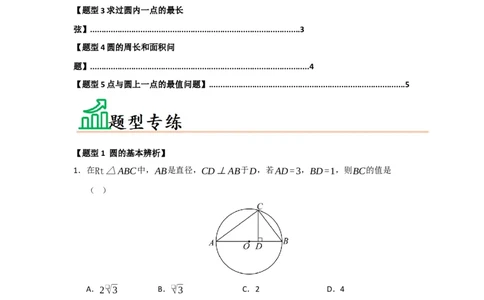 专题24.1圆的基本概念和性质（五大题型）（题型训练易错精练）（学生版）_人教版数学九年级上册_版本二_九年级数学上册（人教版）_知识解读与题型专练-V14_2026版