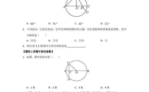 专题24.1圆的基本概念和性质（五大题型）（题型训练易错精练）（学生版）_人教版数学九年级上册_版本二_九年级数学上册（人教版）_知识解读与题型专练-V14_2026版