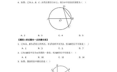 专题24.1圆的基本概念和性质（五大题型）（题型训练易错精练）（学生版）_人教版数学九年级上册_版本二_九年级数学上册（人教版）_知识解读与题型专练-V14_2026版