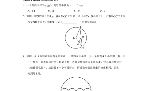 专题24.1圆的基本概念和性质（五大题型）（题型训练易错精练）（学生版）_人教版数学九年级上册_版本二_九年级数学上册（人教版）_知识解读与题型专练-V14_2026版