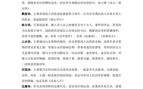高考语文：诗歌赏析基础知识5_高中三年全科资料_高中_2高中9科分类资料包_1高中语文