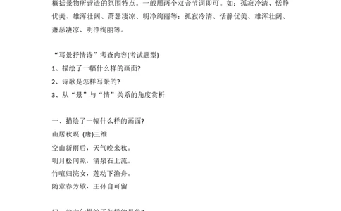 高考语文：诗歌赏析基础知识5_高中三年全科资料_高中_2高中9科分类资料包_1高中语文