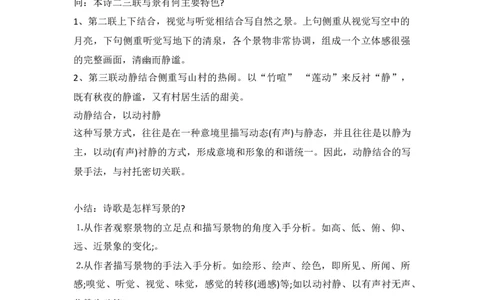 高考语文：诗歌赏析基础知识5_高中三年全科资料_高中_2高中9科分类资料包_1高中语文