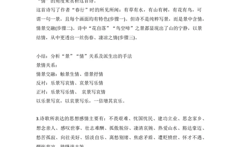 高考语文：诗歌赏析基础知识5_高中三年全科资料_高中_2高中9科分类资料包_1高中语文