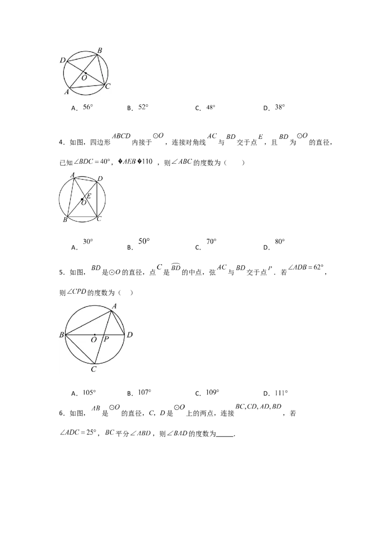 专题24.1.3圆周角（五大考点）（题型专练+易错精练）（学生版）_人教版数学九年级上册_版本二_九年级数学上册（人教版）_知识解读与题型专练-V14_2025版