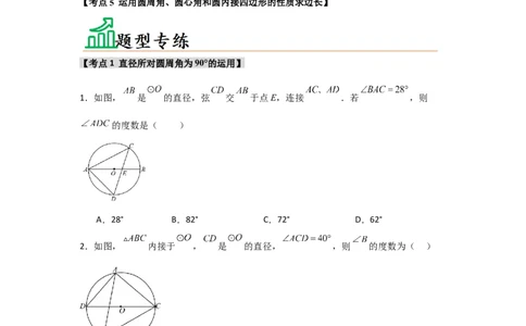 专题24.1.3圆周角（五大考点）（题型专练+易错精练）（学生版）_人教版数学九年级上册_版本二_九年级数学上册（人教版）_知识解读与题型专练-V14_2025版