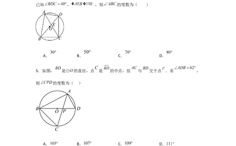 专题24.1.3圆周角（五大考点）（题型专练+易错精练）（学生版）_人教版数学九年级上册_版本二_九年级数学上册（人教版）_知识解读与题型专练-V14_2025版