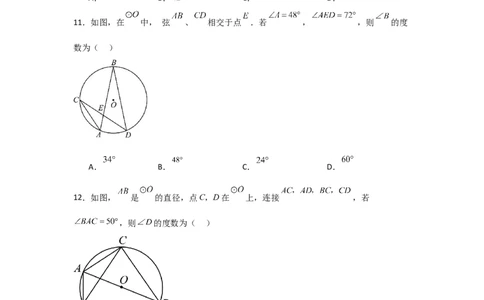 专题24.1.3圆周角（五大考点）（题型专练+易错精练）（学生版）_人教版数学九年级上册_版本二_九年级数学上册（人教版）_知识解读与题型专练-V14_2025版