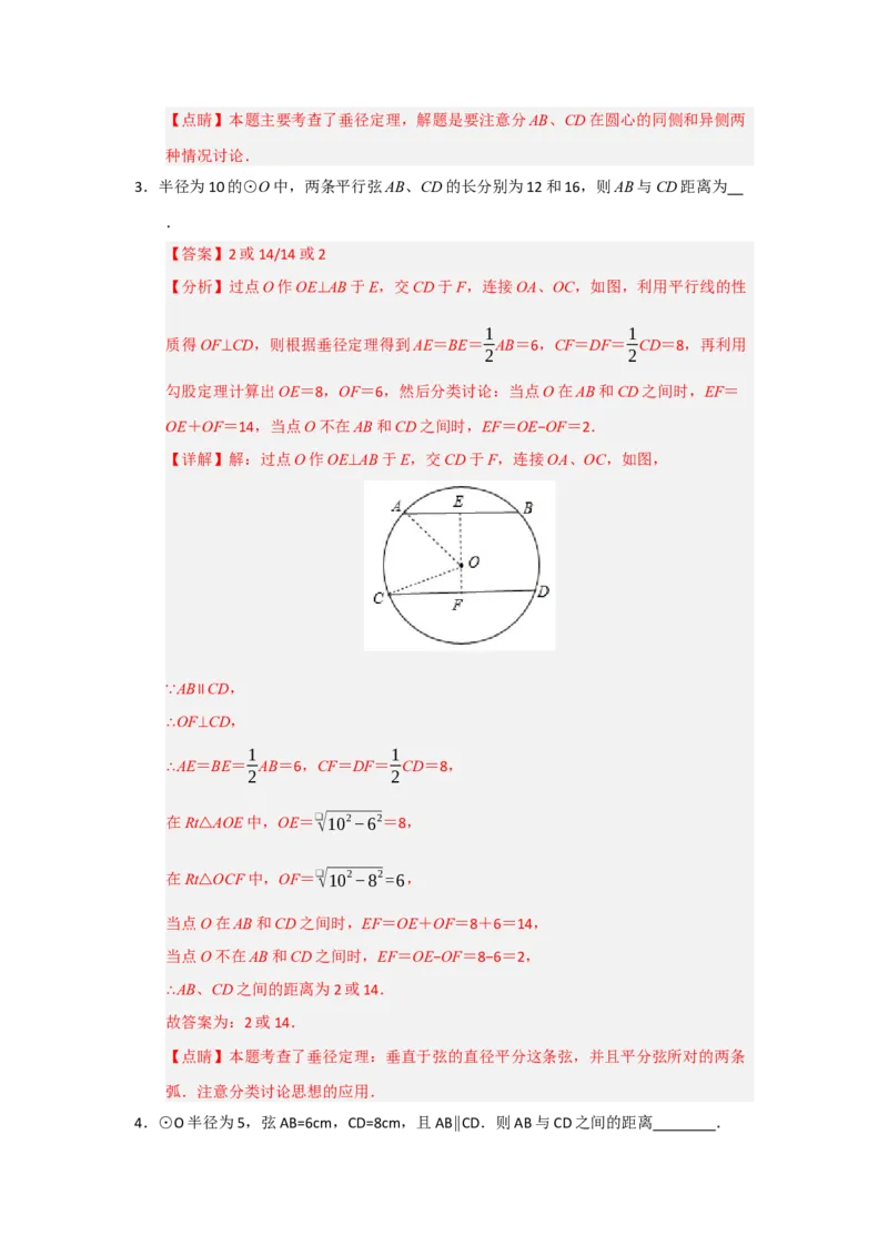 专题24.2圆-垂径定理（五大题型）（题型训练易错精练）（教师版）_人教版数学九年级上册_版本二_九年级数学上册（人教版）_知识解读与题型专练-V14_2026版