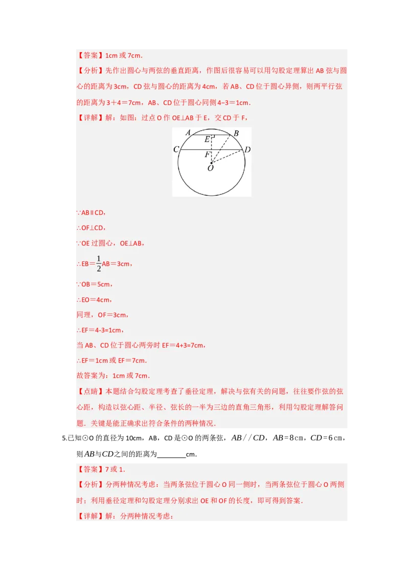 专题24.2圆-垂径定理（五大题型）（题型训练易错精练）（教师版）_人教版数学九年级上册_版本二_九年级数学上册（人教版）_知识解读与题型专练-V14_2026版