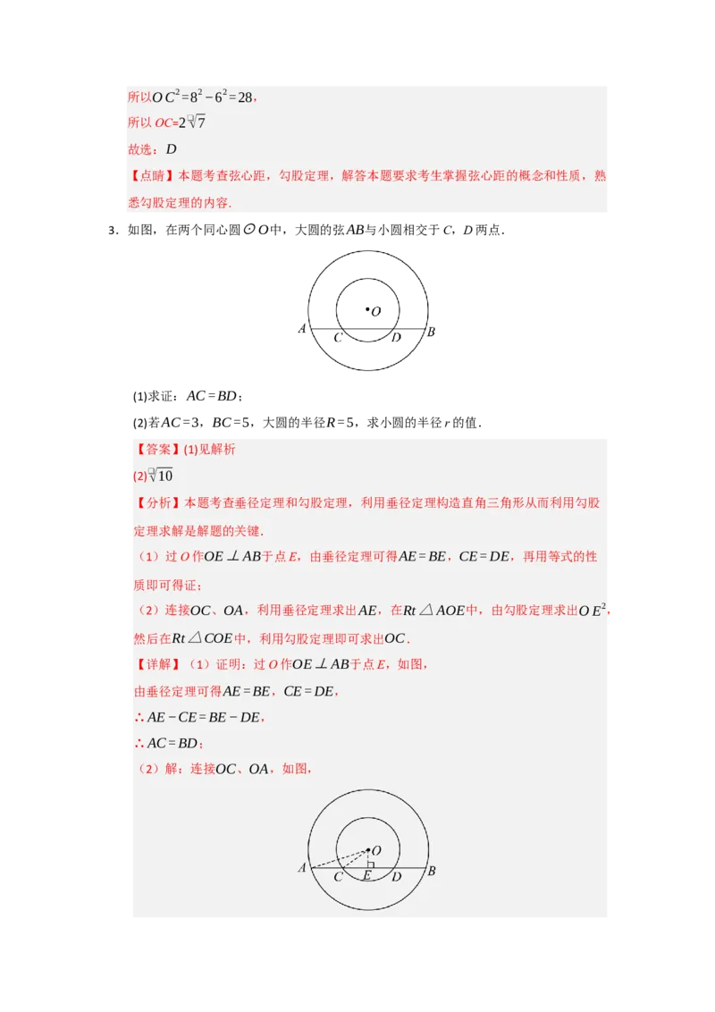 专题24.2圆-垂径定理（五大题型）（题型训练易错精练）（教师版）_人教版数学九年级上册_版本二_九年级数学上册（人教版）_知识解读与题型专练-V14_2026版