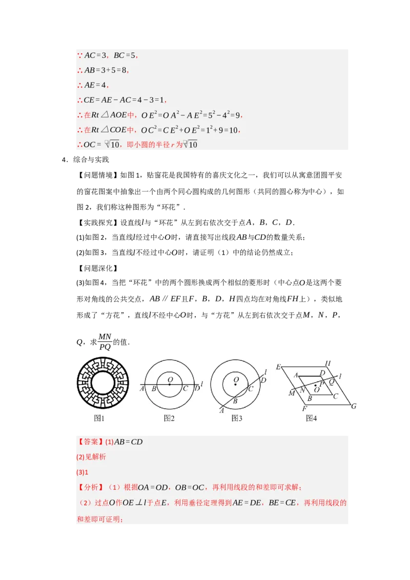 专题24.2圆-垂径定理（五大题型）（题型训练易错精练）（教师版）_人教版数学九年级上册_版本二_九年级数学上册（人教版）_知识解读与题型专练-V14_2026版