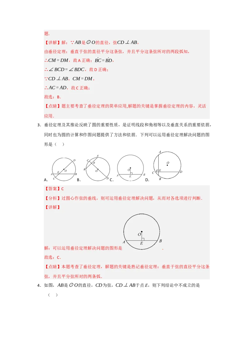 专题24.2圆-垂径定理（五大题型）（题型训练易错精练）（教师版）_人教版数学九年级上册_版本二_九年级数学上册（人教版）_知识解读与题型专练-V14_2026版