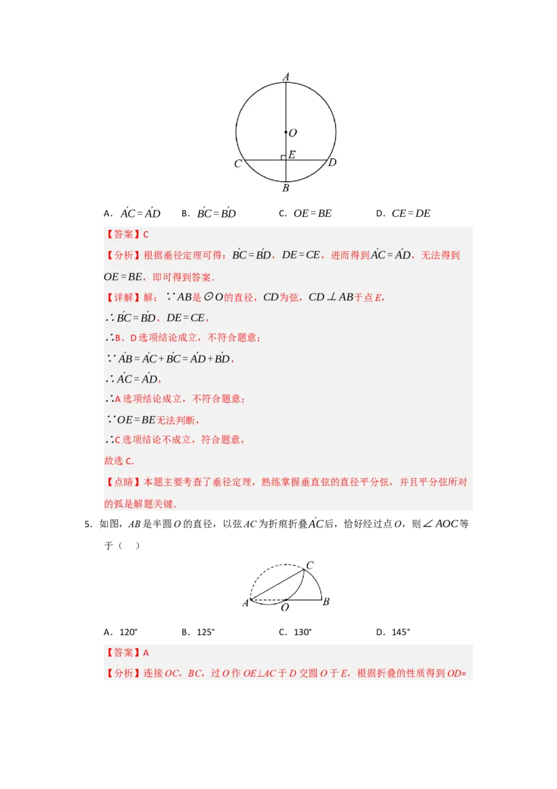 专题24.2圆-垂径定理（五大题型）（题型训练易错精练）（教师版）_人教版数学九年级上册_版本二_九年级数学上册（人教版）_知识解读与题型专练-V14_2026版