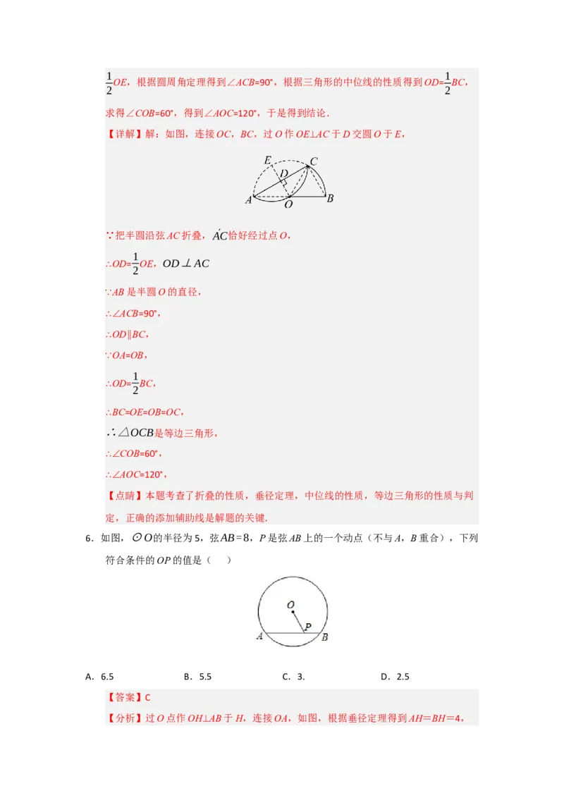 专题24.2圆-垂径定理（五大题型）（题型训练易错精练）（教师版）_人教版数学九年级上册_版本二_九年级数学上册（人教版）_知识解读与题型专练-V14_2026版