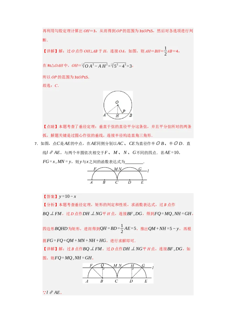 专题24.2圆-垂径定理（五大题型）（题型训练易错精练）（教师版）_人教版数学九年级上册_版本二_九年级数学上册（人教版）_知识解读与题型专练-V14_2026版