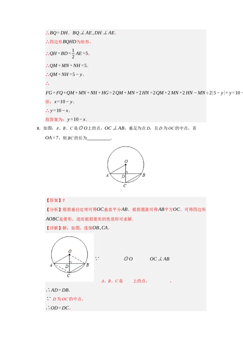 专题24.2圆-垂径定理（五大题型）（题型训练易错精练）（教师版）_人教版数学九年级上册_版本二_九年级数学上册（人教版）_知识解读与题型专练-V14_2026版