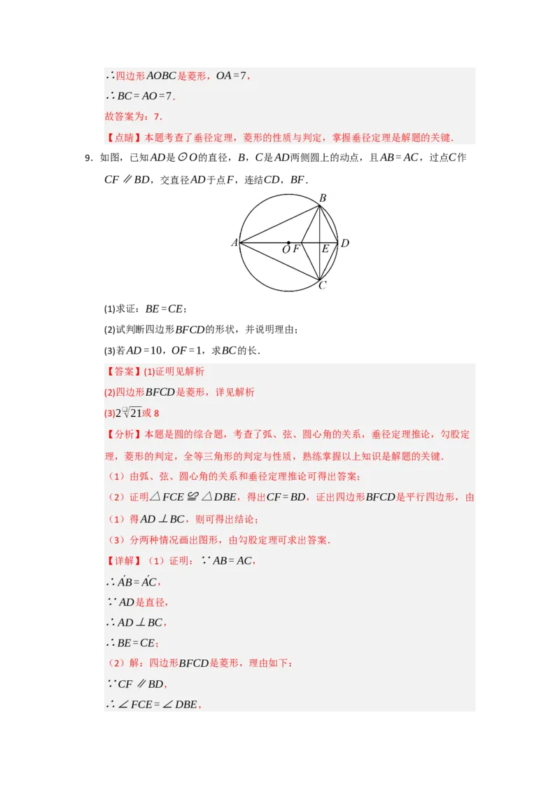 专题24.2圆-垂径定理（五大题型）（题型训练易错精练）（教师版）_人教版数学九年级上册_版本二_九年级数学上册（人教版）_知识解读与题型专练-V14_2026版