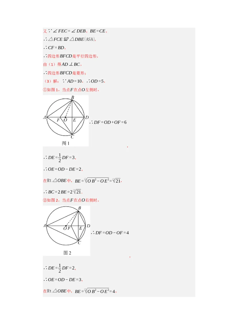 专题24.2圆-垂径定理（五大题型）（题型训练易错精练）（教师版）_人教版数学九年级上册_版本二_九年级数学上册（人教版）_知识解读与题型专练-V14_2026版
