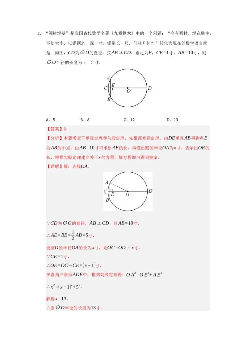 专题24.2圆-垂径定理（五大题型）（题型训练易错精练）（教师版）_人教版数学九年级上册_版本二_九年级数学上册（人教版）_知识解读与题型专练-V14_2026版
