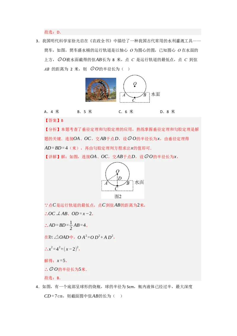 专题24.2圆-垂径定理（五大题型）（题型训练易错精练）（教师版）_人教版数学九年级上册_版本二_九年级数学上册（人教版）_知识解读与题型专练-V14_2026版