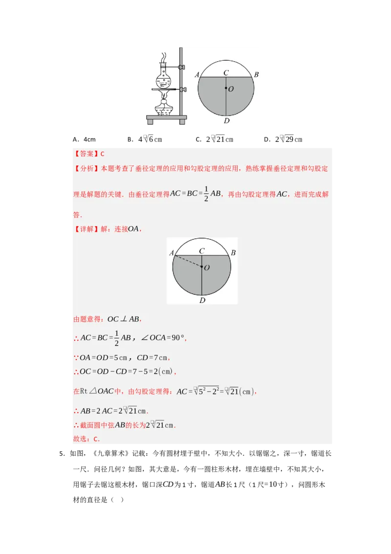 专题24.2圆-垂径定理（五大题型）（题型训练易错精练）（教师版）_人教版数学九年级上册_版本二_九年级数学上册（人教版）_知识解读与题型专练-V14_2026版