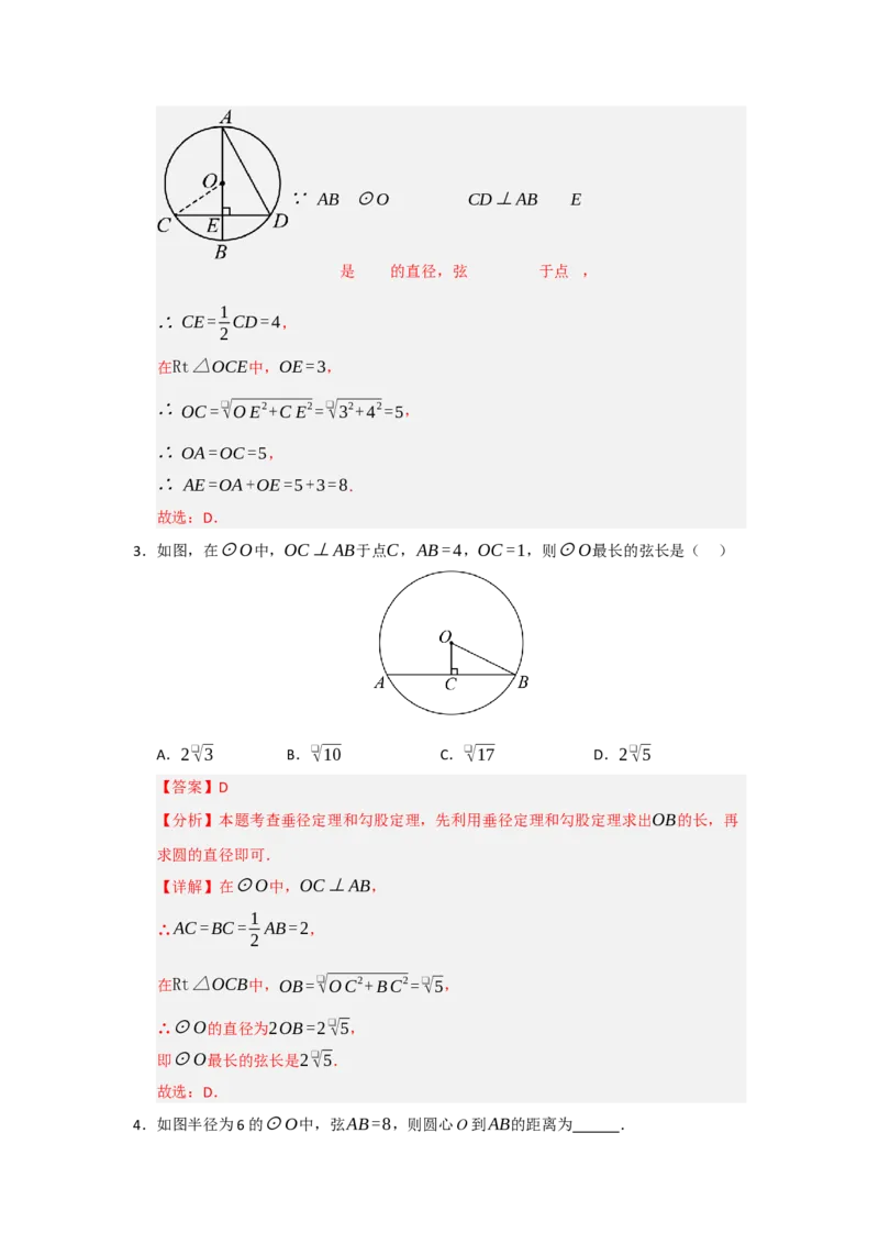 专题24.2圆-垂径定理（五大题型）（题型训练易错精练）（教师版）_人教版数学九年级上册_版本二_九年级数学上册（人教版）_知识解读与题型专练-V14_2026版