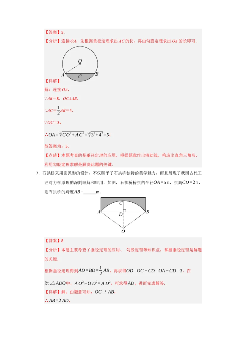 专题24.2圆-垂径定理（五大题型）（题型训练易错精练）（教师版）_人教版数学九年级上册_版本二_九年级数学上册（人教版）_知识解读与题型专练-V14_2026版