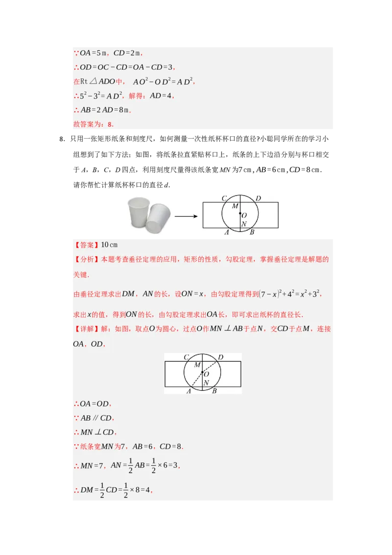专题24.2圆-垂径定理（五大题型）（题型训练易错精练）（教师版）_人教版数学九年级上册_版本二_九年级数学上册（人教版）_知识解读与题型专练-V14_2026版