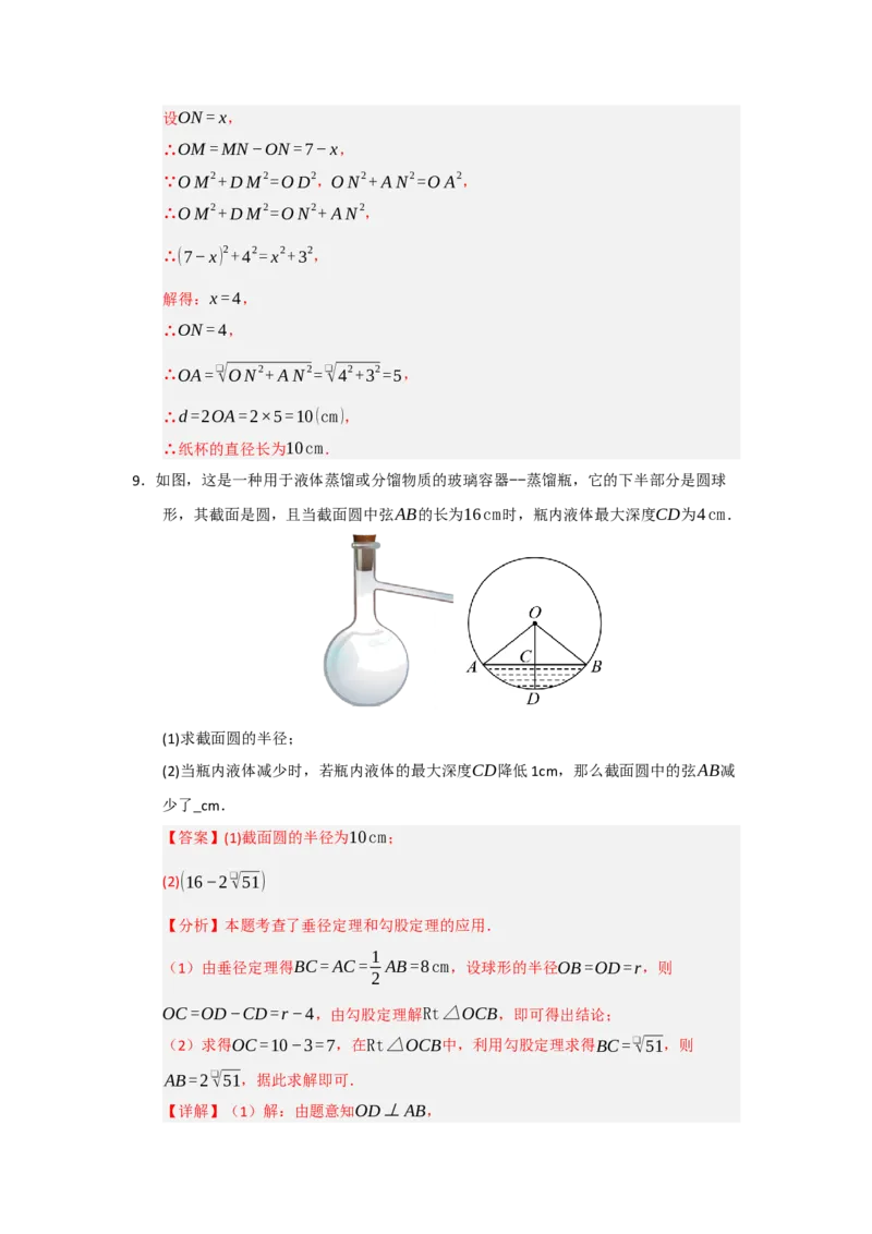 专题24.2圆-垂径定理（五大题型）（题型训练易错精练）（教师版）_人教版数学九年级上册_版本二_九年级数学上册（人教版）_知识解读与题型专练-V14_2026版