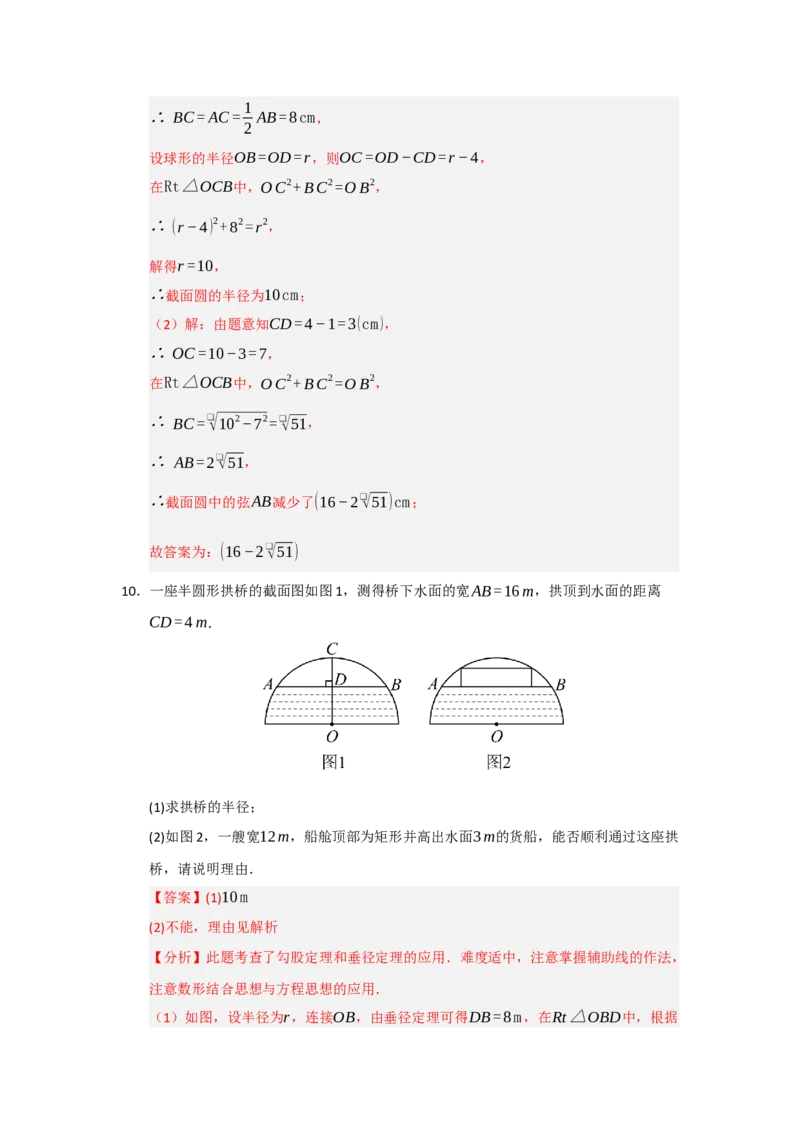 专题24.2圆-垂径定理（五大题型）（题型训练易错精练）（教师版）_人教版数学九年级上册_版本二_九年级数学上册（人教版）_知识解读与题型专练-V14_2026版