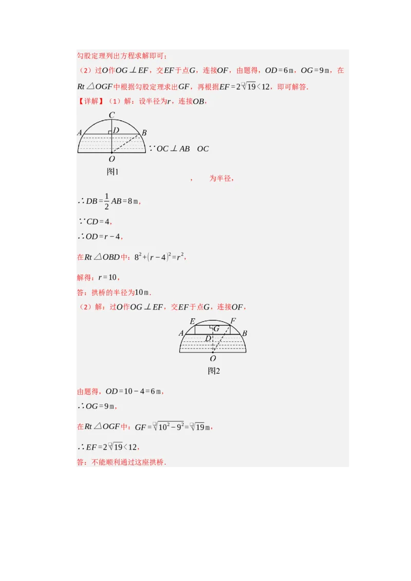 专题24.2圆-垂径定理（五大题型）（题型训练易错精练）（教师版）_人教版数学九年级上册_版本二_九年级数学上册（人教版）_知识解读与题型专练-V14_2026版