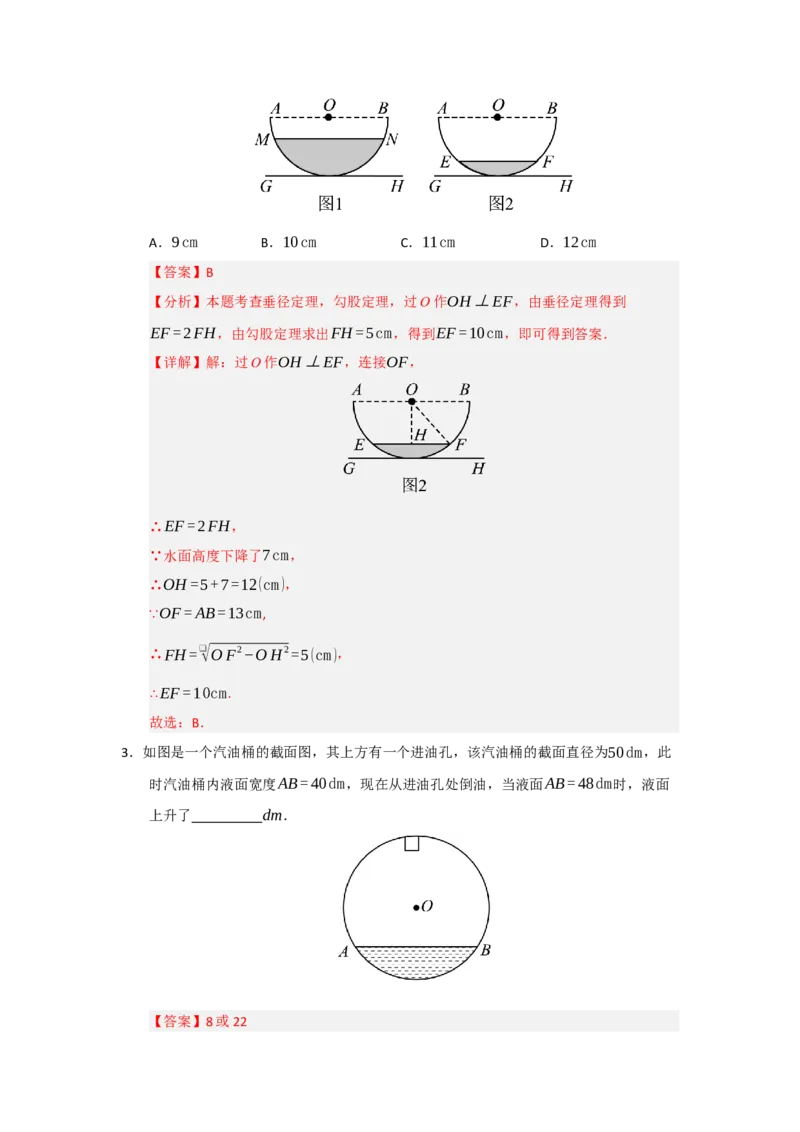 专题24.2圆-垂径定理（五大题型）（题型训练易错精练）（教师版）_人教版数学九年级上册_版本二_九年级数学上册（人教版）_知识解读与题型专练-V14_2026版