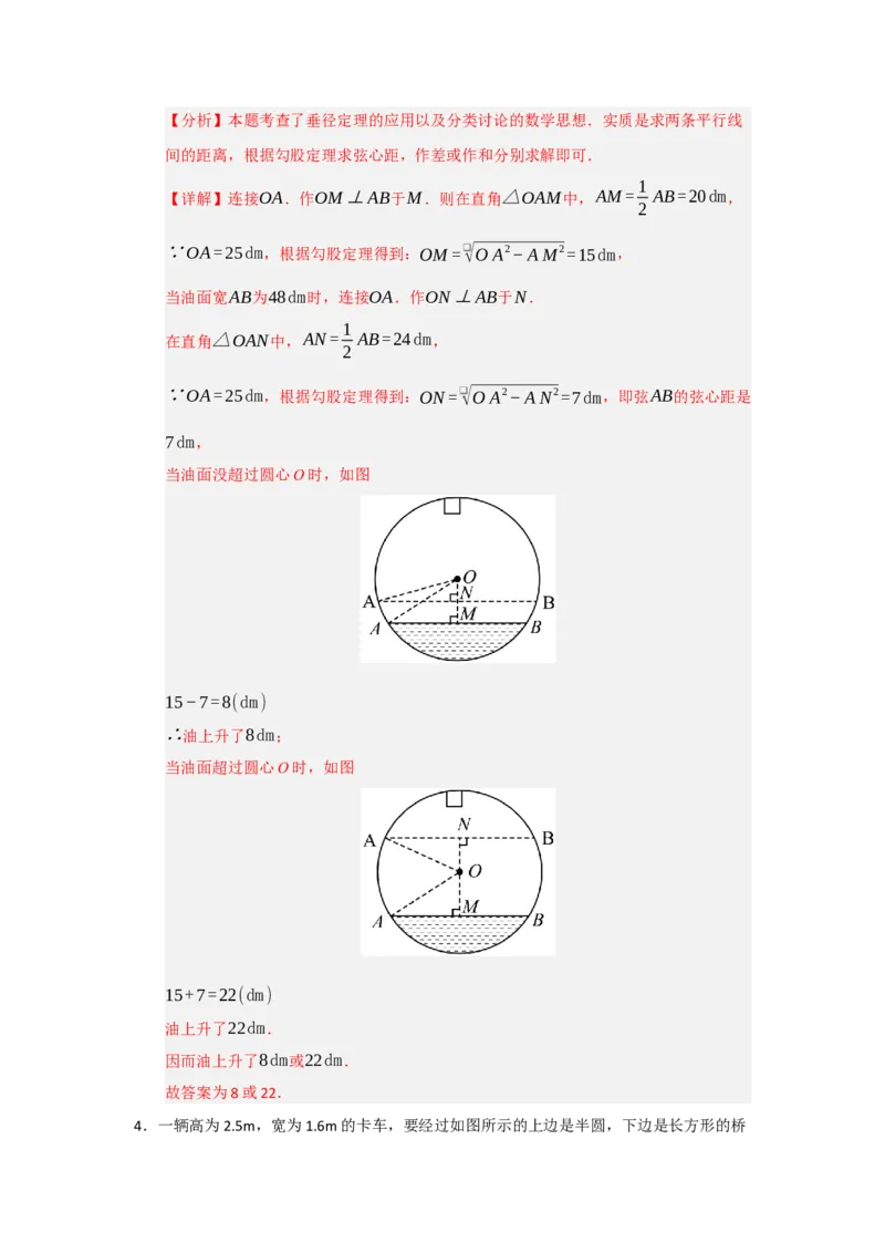 专题24.2圆-垂径定理（五大题型）（题型训练易错精练）（教师版）_人教版数学九年级上册_版本二_九年级数学上册（人教版）_知识解读与题型专练-V14_2026版