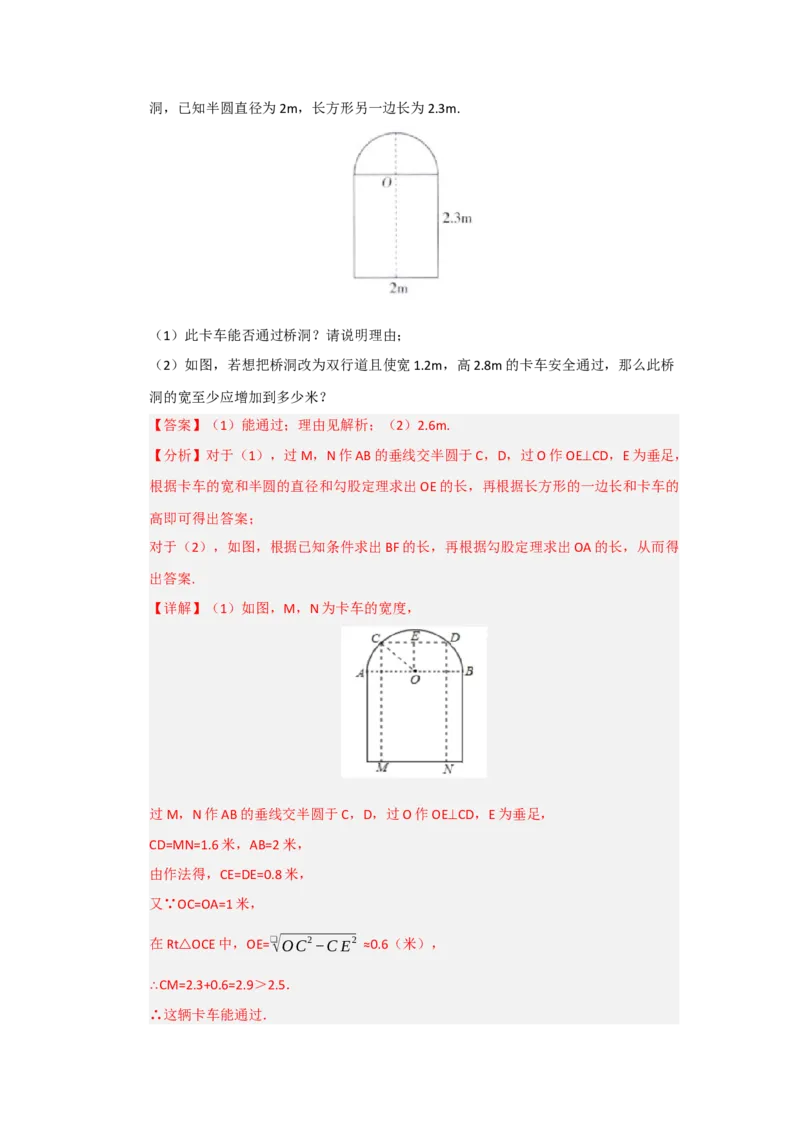 专题24.2圆-垂径定理（五大题型）（题型训练易错精练）（教师版）_人教版数学九年级上册_版本二_九年级数学上册（人教版）_知识解读与题型专练-V14_2026版