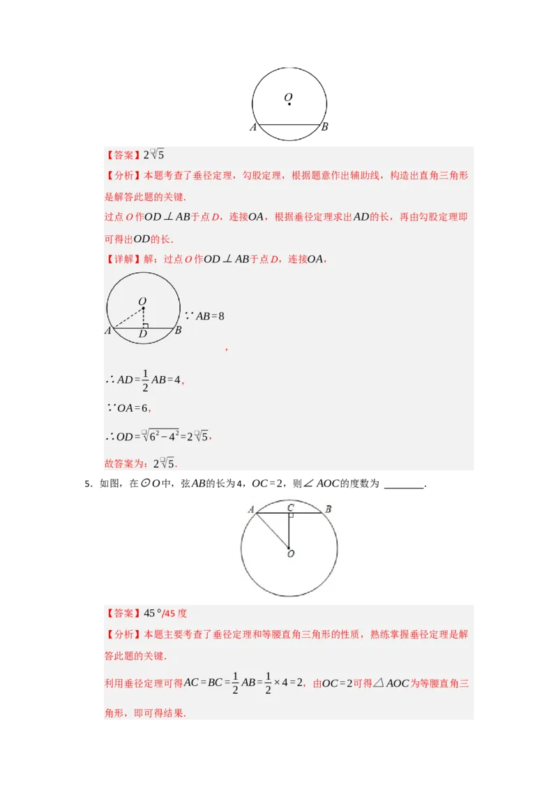 专题24.2圆-垂径定理（五大题型）（题型训练易错精练）（教师版）_人教版数学九年级上册_版本二_九年级数学上册（人教版）_知识解读与题型专练-V14_2026版