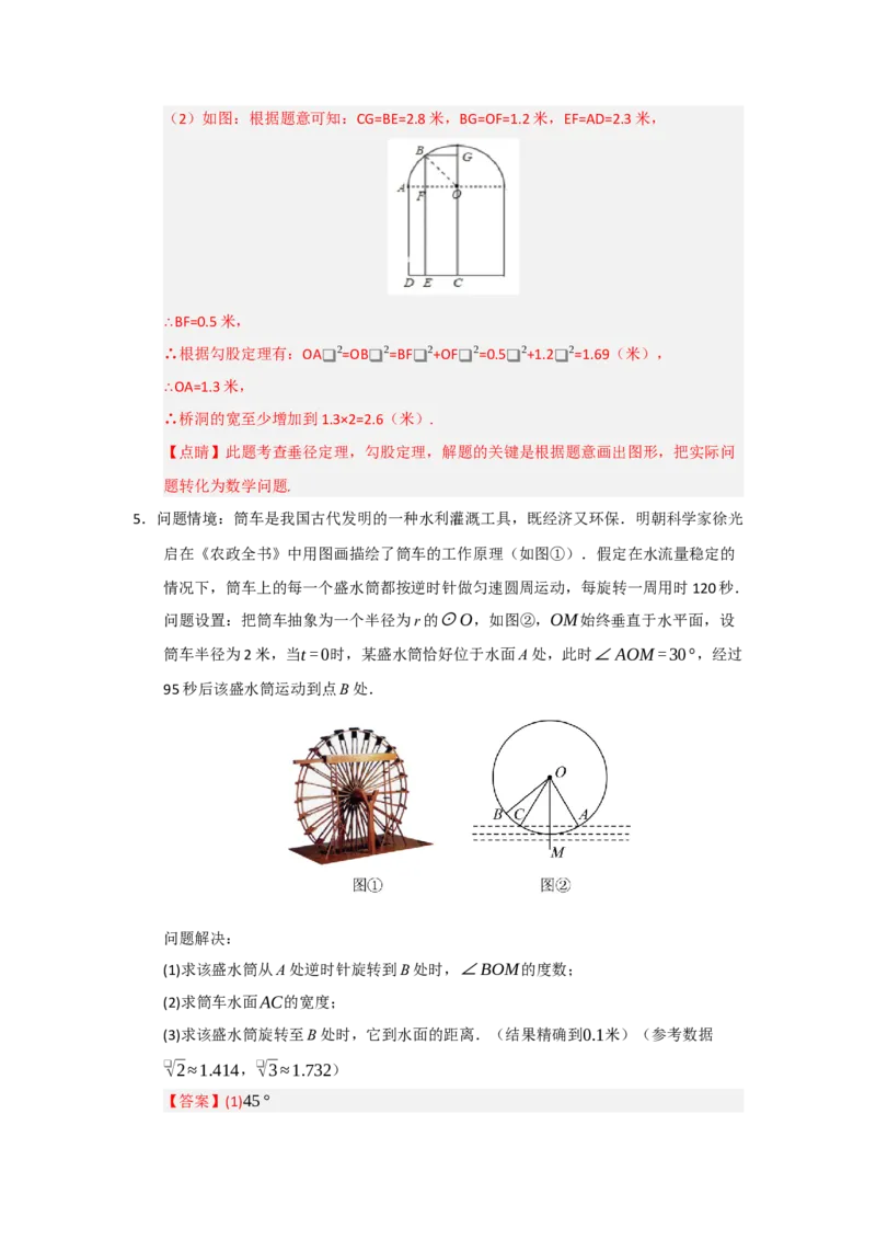 专题24.2圆-垂径定理（五大题型）（题型训练易错精练）（教师版）_人教版数学九年级上册_版本二_九年级数学上册（人教版）_知识解读与题型专练-V14_2026版