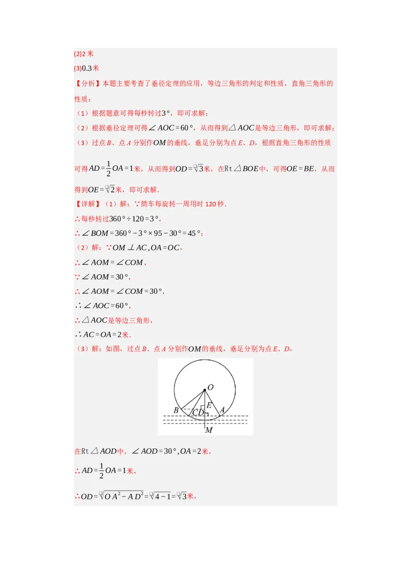专题24.2圆-垂径定理（五大题型）（题型训练易错精练）（教师版）_人教版数学九年级上册_版本二_九年级数学上册（人教版）_知识解读与题型专练-V14_2026版