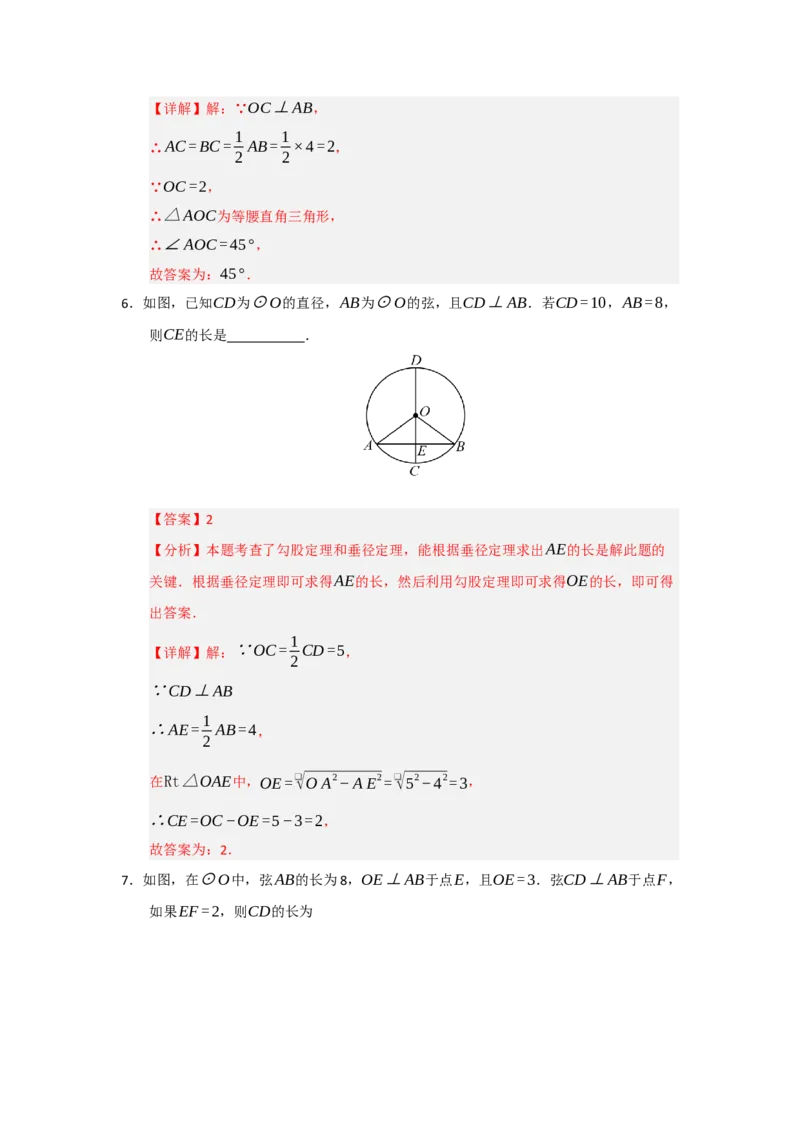 专题24.2圆-垂径定理（五大题型）（题型训练易错精练）（教师版）_人教版数学九年级上册_版本二_九年级数学上册（人教版）_知识解读与题型专练-V14_2026版