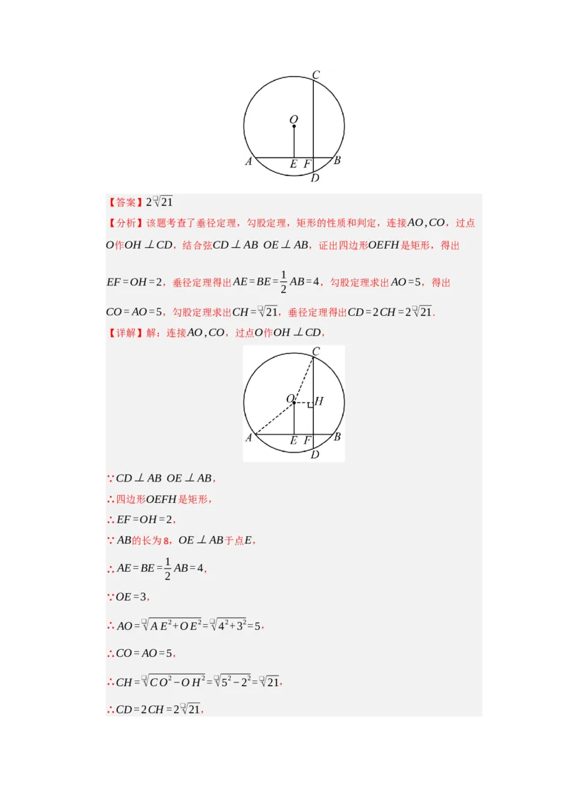 专题24.2圆-垂径定理（五大题型）（题型训练易错精练）（教师版）_人教版数学九年级上册_版本二_九年级数学上册（人教版）_知识解读与题型专练-V14_2026版