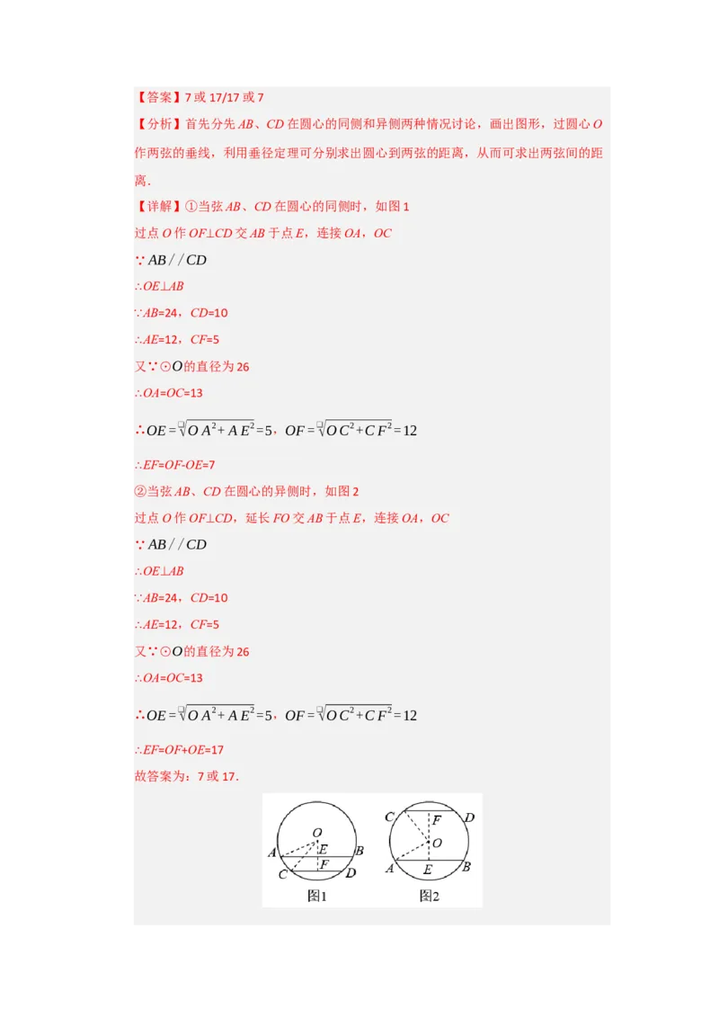 专题24.2圆-垂径定理（五大题型）（题型训练易错精练）（教师版）_人教版数学九年级上册_版本二_九年级数学上册（人教版）_知识解读与题型专练-V14_2026版