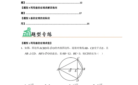 专题24.2圆-垂径定理（五大题型）（题型训练易错精练）（教师版）_人教版数学九年级上册_版本二_九年级数学上册（人教版）_知识解读与题型专练-V14_2026版